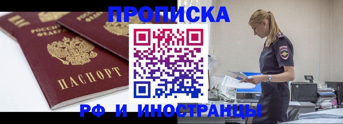 купить прописку в Тюкалинске